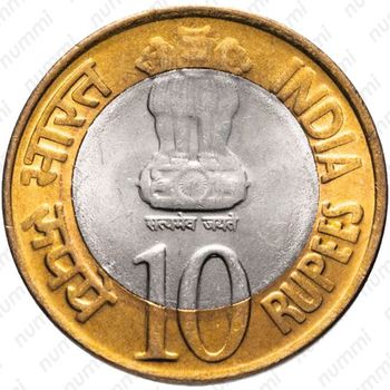 10 рупии 2010, °, 75 лет Резервному банку Индии [Индия] - Аверс