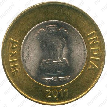 10 рупии 2011, ♦, знак монетного двора: "♦" - Мумбаи [Индия] - Аверс