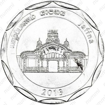 10 рупии 2013, Канди [Шри-Ланка] - Аверс