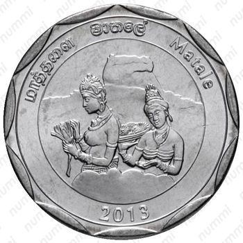 10 рупии 2013, Матале [Шри-Ланка] - Аверс