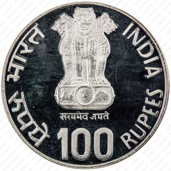100 рупий 2003, 150 лет Индийским железным дорогам [Индия] Proof - Аверс