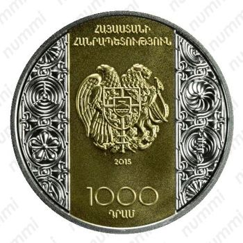1000 драмов 2015, Конституционный Суд [Армения] Proof - Аверс
