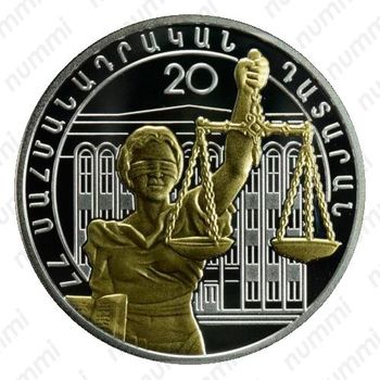 1000 драмов 2015, Конституционный Суд [Армения] Proof - Реверс