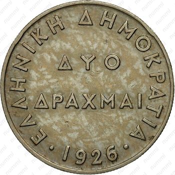 2 драхмы 1926 [Греция] - Реверс