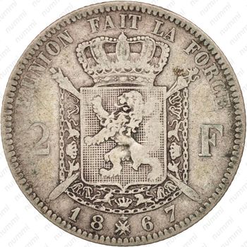 2 франка 1867, без креста на короне [Бельгия] - Реверс