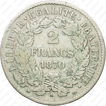 2 франка 1870, A, знак монетного двора: "A" - Париж [Франция] - Реверс
