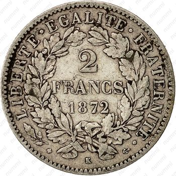 2 франка 1872, K, знак монетного двора: "K" - Бордо [Франция] - Реверс