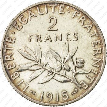 2 франка 1915 [Франция] - Реверс