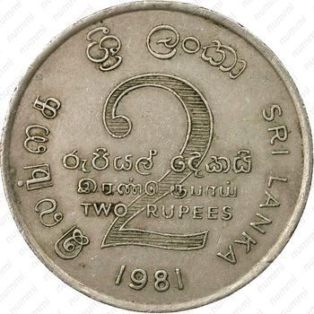 2 рупии 1981, Дамба Махавели [Шри-Ланка] - Реверс