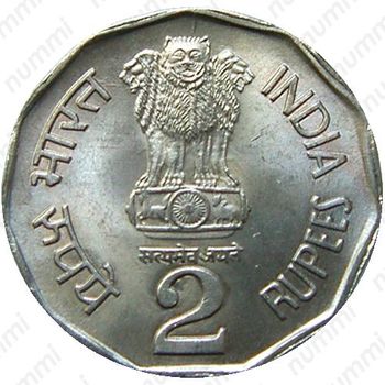 2 рупии 1993, ♦, ФАО - Биоразнообразие [Индия] - Аверс