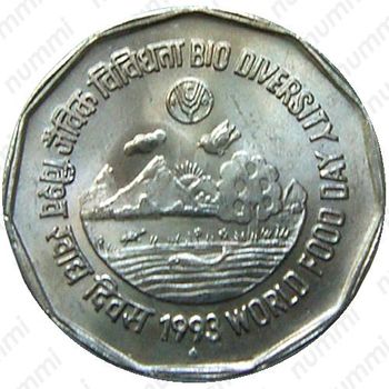 2 рупии 1993, ♦, ФАО - Биоразнообразие [Индия] - Реверс