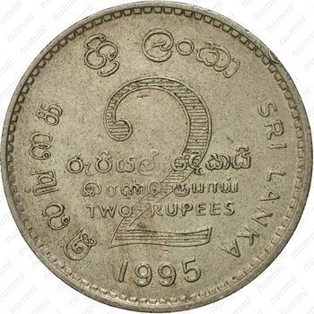 2 рупии 1995, 50 лет Продовольственной программе [Шри-Ланка] - Реверс