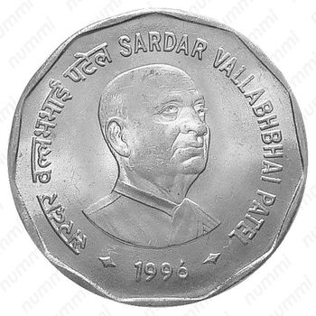 2 рупии 1996, Валлабхаи Патель [Индия] - Реверс