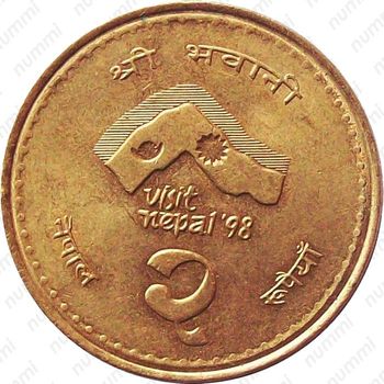 2 рупии 1997, Посещение Непала [Непал] - Реверс
