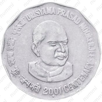 2 рупии 2001, °, 100 лет со дня рождения Шьяма Прасад Мукерджи [Индия] - Реверс