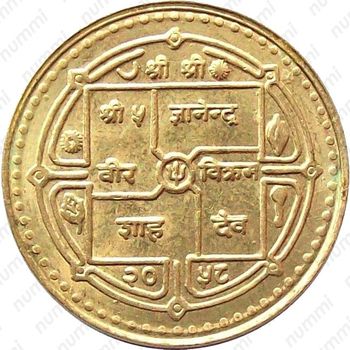 2 рупии 2001, 50 лет демократии [Непал] - Аверс