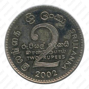 2 рупии 2002 [Шри-Ланка] - Реверс