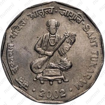 2 рупии 2002, ♦, Святой Тукарам [Индия] - Реверс