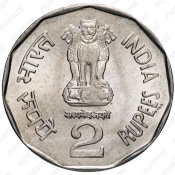 2 рупии 2003, ♦, 150 лет Индийским железным дорогам [Индия] - Аверс