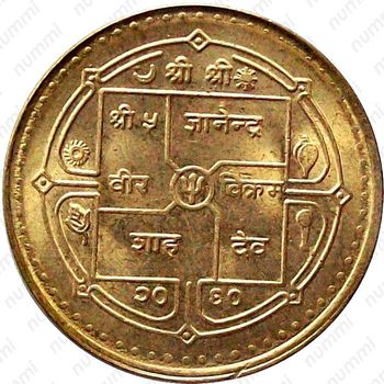 2 рупии 2003, латунь (не магнетик) [Непал] - Аверс