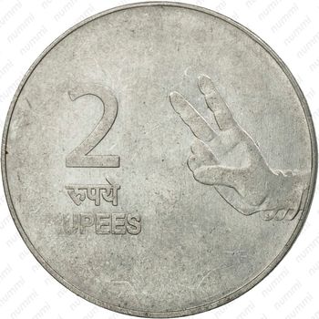 2 рупии 2009, ♦, знак монетного двора: "♦" - Мумбаи [Индия] - Реверс