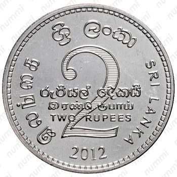 2 рупии 2012 [Шри-Ланка] - Реверс