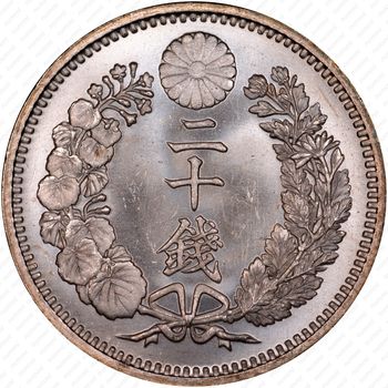 20 сенов 1899 [Япония] - Реверс