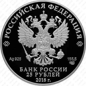 25 рублей 2018, СПМД, 100 лет музею искусств Proof - Аверс