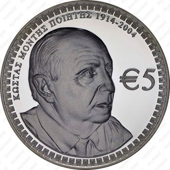 5 евро 2014, Костас Монтис Кипр [Кипр] Proof - Реверс