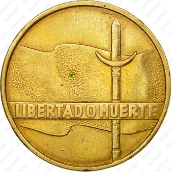 5 новых песо 1975, 150 лет революционному движению [Уругвай] - Реверс