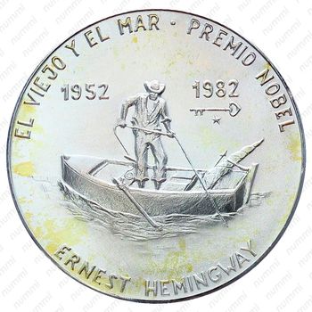 5 песо 1982, старик и море [Куба] - Реверс