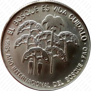 5 песо 1985, Международный год лесов [Куба] - Реверс