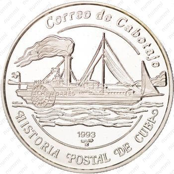 5 песо 1993, почтовый корабль [Куба] Proof - Реверс