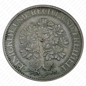 5 рейхсмарок 1929, A, знак монетного двора "A" — Берлин [Германия] - Реверс