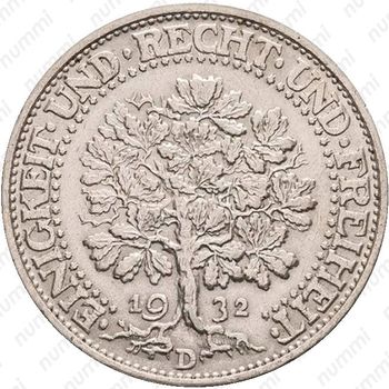 5 рейхсмарок 1932, D, знак монетного двора "D" — Мюнхен [Германия] - Реверс
