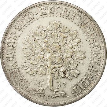 5 рейхсмарок 1932, F, знак монетного двора "F" — Штутгарт [Германия] - Реверс