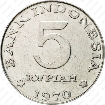 5 рупий 1970 [Индонезия] - Реверс