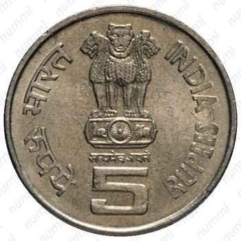 5 рупий 2001, ♦, 2600 лет со дня рождения Бхагвана Махавира [Индия] - Аверс
