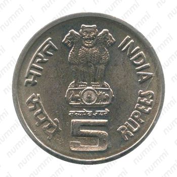 5 рупий 2001, °, 2600 лет со дня рождения Бхагвана Махавира [Индия] - Аверс