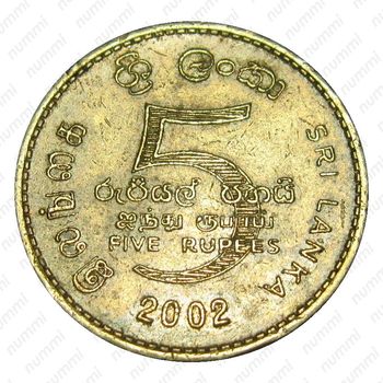 5 рупий 2002 [Шри-Ланка] - Реверс