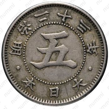 5 сенов 1890 [Япония] - Аверс