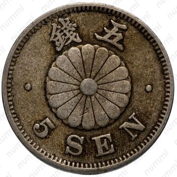 5 сенов 1896 [Япония] - Реверс