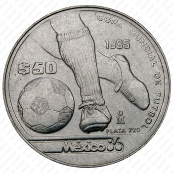 50 песо 1985, ведение мяча [Мексика] - Реверс