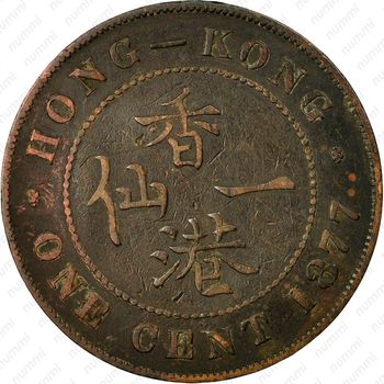 1 цент 1877 [Гонконг] - Реверс