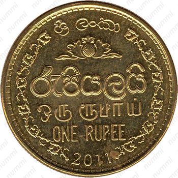 1 рупия 2011 [Шри-Ланка] - Реверс