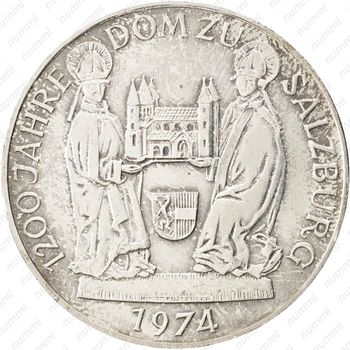 50 шиллингов 1974, Зальцбургский собор [Австрия] - Аверс