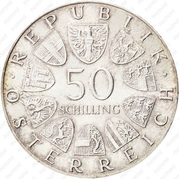 50 шиллингов 1974, Зальцбургский собор [Австрия] - Реверс