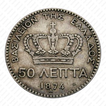 50 лепт 1874 [Греция] - Реверс