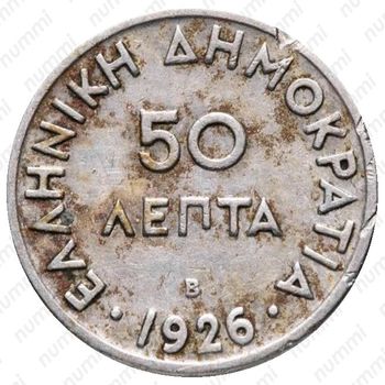 50 лепт 1926, B, знак монетного двора: "B" - Вена [Греция] - Реверс