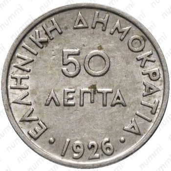 50 лепт 1926, без обозначения монетного двора [Греция] - Реверс